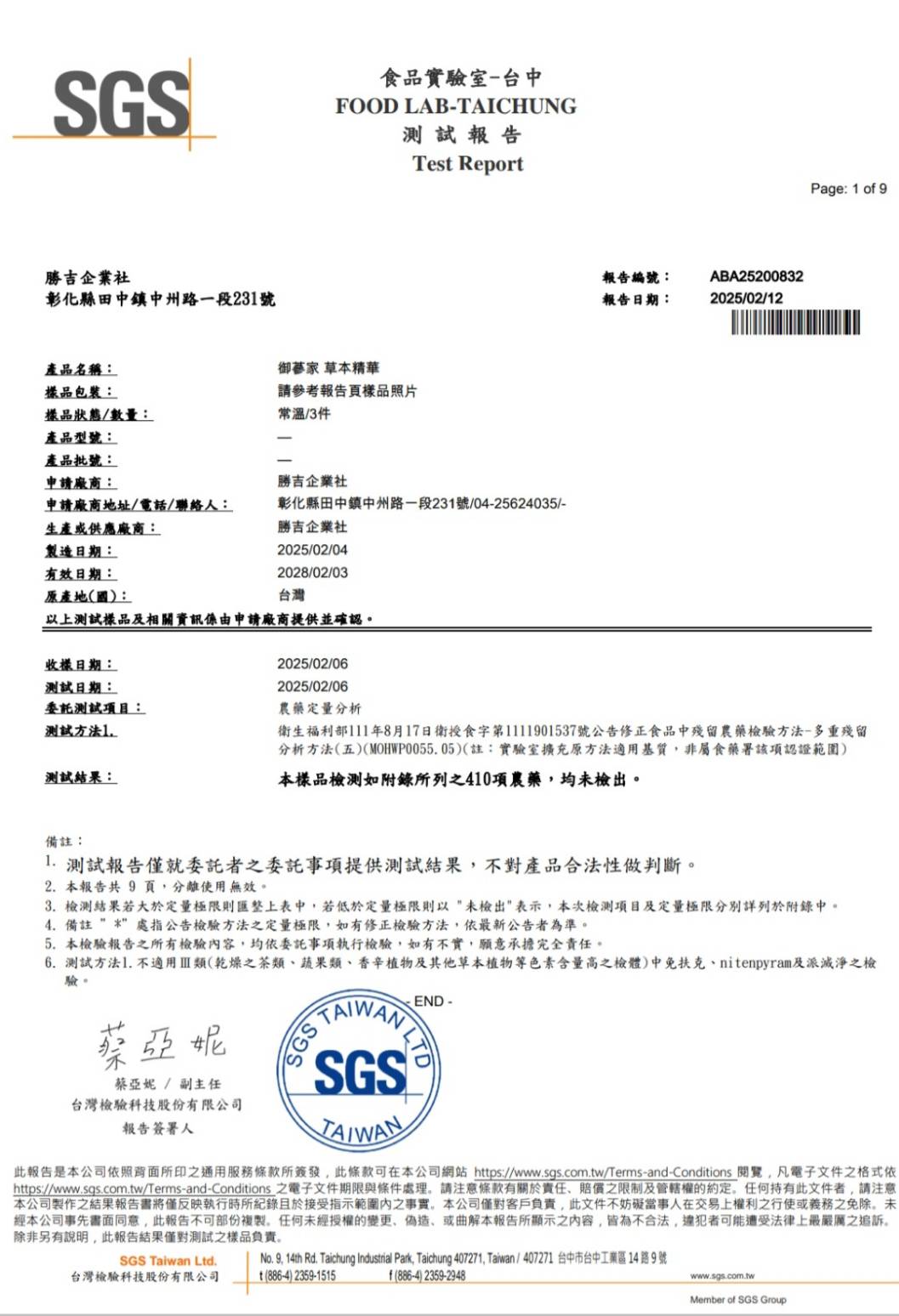 御蔘家保健食品🤝❤️SGS檢測無農藥，西藥，無重金屬，產險2000萬。 台灣食品登錄 字號： N-195231945-00000-9🌎👑🧨♨️