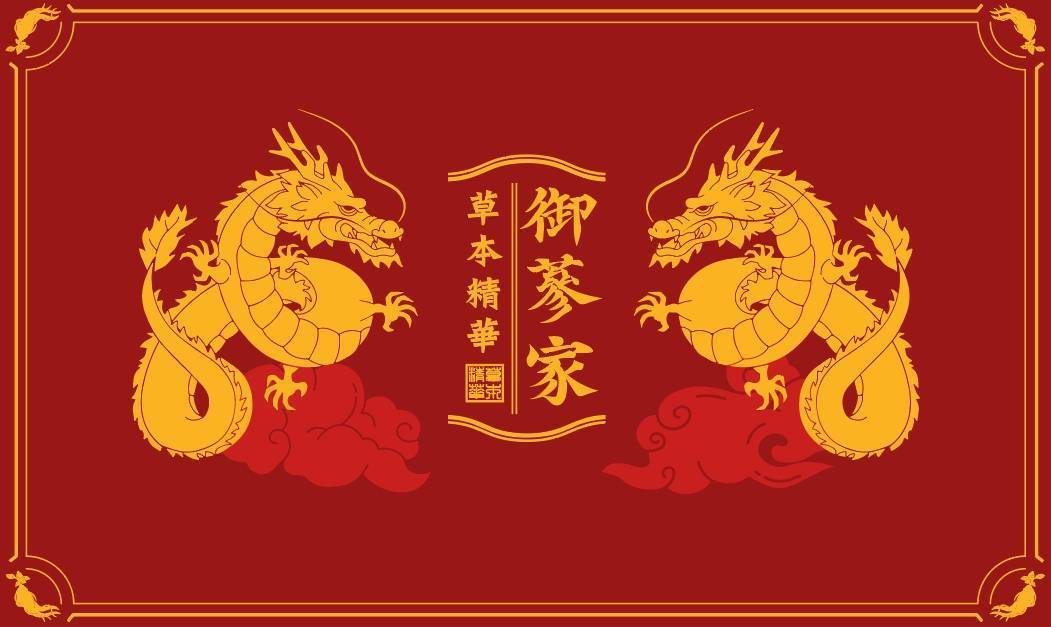 御蔘家保健食品