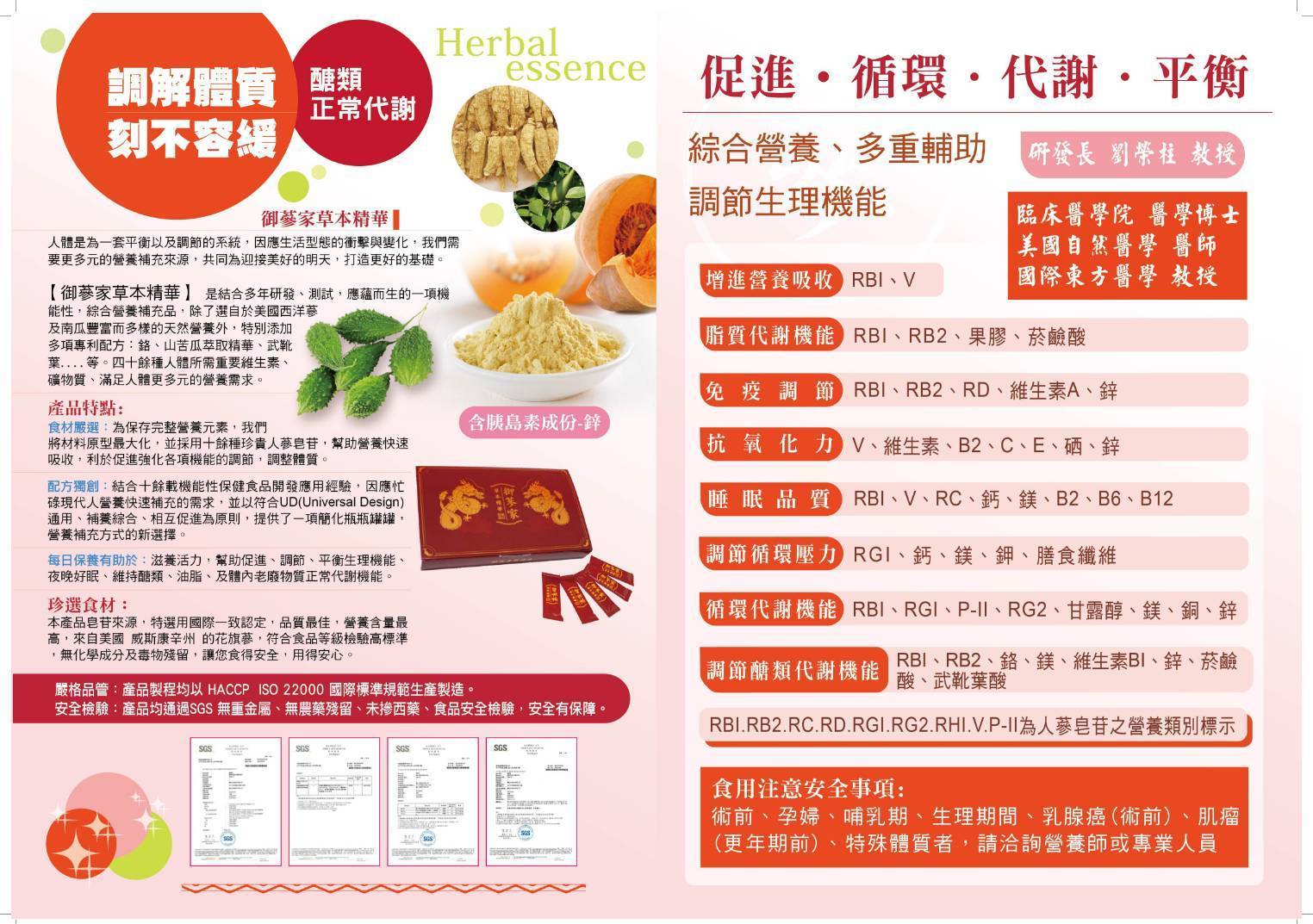 御蔘家保健食品，全方位食品營養品