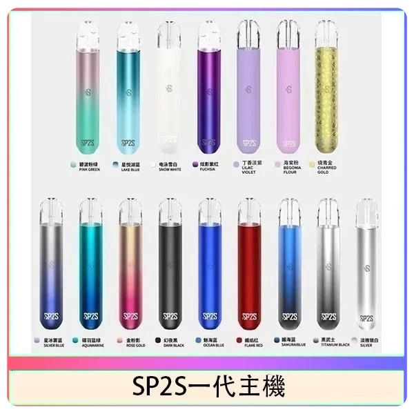 sp2s主機  sp2s電子煙主機  原廠正品  當天出貨  sp2s官網 新日期 10/03